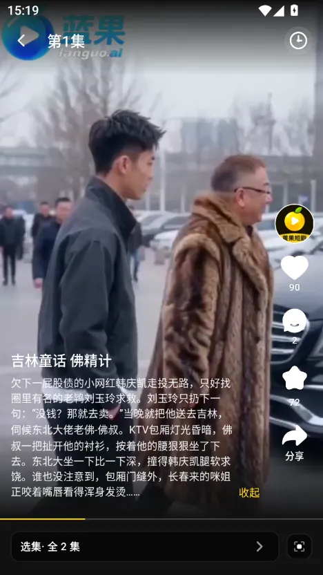 黄果短剧app 详情与选集